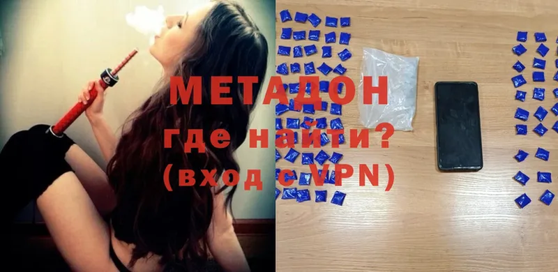 Метадон methadone  Ветлуга 